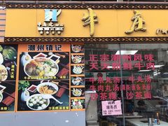 -华威达牛庄(黄埔大道西店)