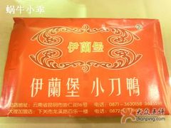纸巾1-伊兰堡小刀鸭(崇仁街店)