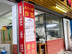 门面-胖胖板凳面