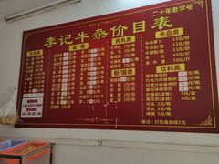 -李记牛杂店(建设一街店)