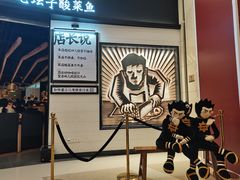 -太二酸菜鱼(沈阳万象城店)