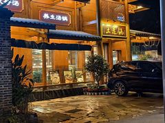 -土连锅·现熬养生汤锅(梁家巷店)