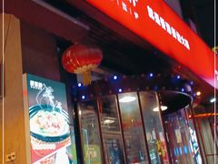 门面-捞围鲜·港式打边炉(海阳路店)