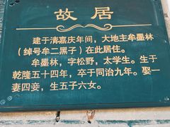 -牟氏庄园