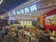 -醉人椒麻辣香锅(王府井喜悦店)
