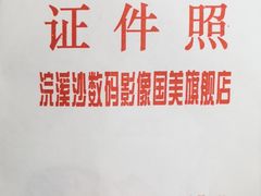 -柯达数码影像(淮海路店)