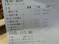 账单-清真·益鑫羊肉手抓馆(花园北街店)