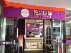 -薇兰专业脱毛连锁机构