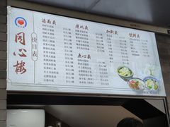 -同心楼(解放北路店)