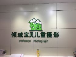 -倾城宝贝儿童摄影(广州天河店)