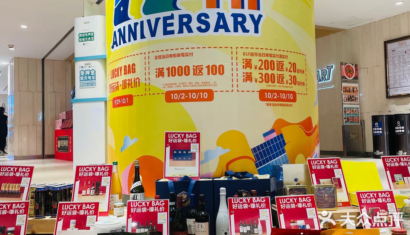 久光周年庆福袋，冲冲冲！
