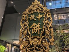-广州酒家(文昌总店)