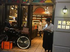 门面-黄远堂凤梨酥·伴手礼(中山路六店)