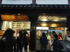 门面-沈大成(城隍庙店)