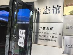 -中山市树木园