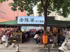 -老陈婆手工面庄