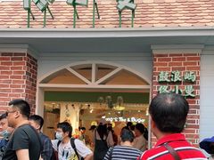 -佟小曼手工茶饼坊(鼓浪屿1店)