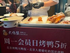 -大鸭梨烤鸭(顺义石园店)
