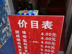 -殷姐糯米包油条