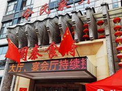 -令氏家外家周秦食府(高新店)