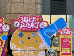 -友谊阳光城