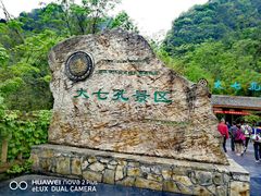 -小七孔景区东门售票处