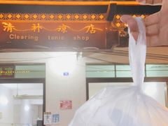 门面-清爽清补凉