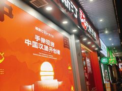 -塔斯汀中国汉堡(白云横滘牌坊店)