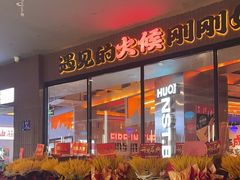 -生火火·小炉子炭烤(金楠天街总店)