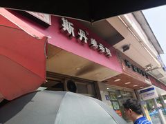 门面-斯丹姜母鸭·古法干香(涂门街总店)