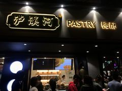 门面-泸溪河桃酥(秦淮夫子庙一店)