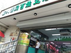 -山东傻大粗粮煎饼(牛街店)