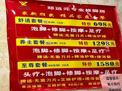 -郑远元专业修脚房(富民路天琴里店)