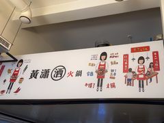 -黄潇洒老火锅(九眼桥宏济巷店)