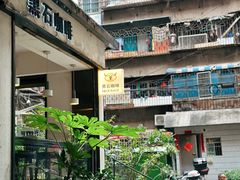 -黑石咖啡(小十字店)