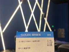 -常州大剧院保利影城