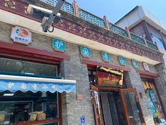 -护国寺小吃(东四店)