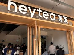 -喜茶(东莞厚街万达店)