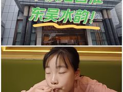 -东吴水韵(吴中店)