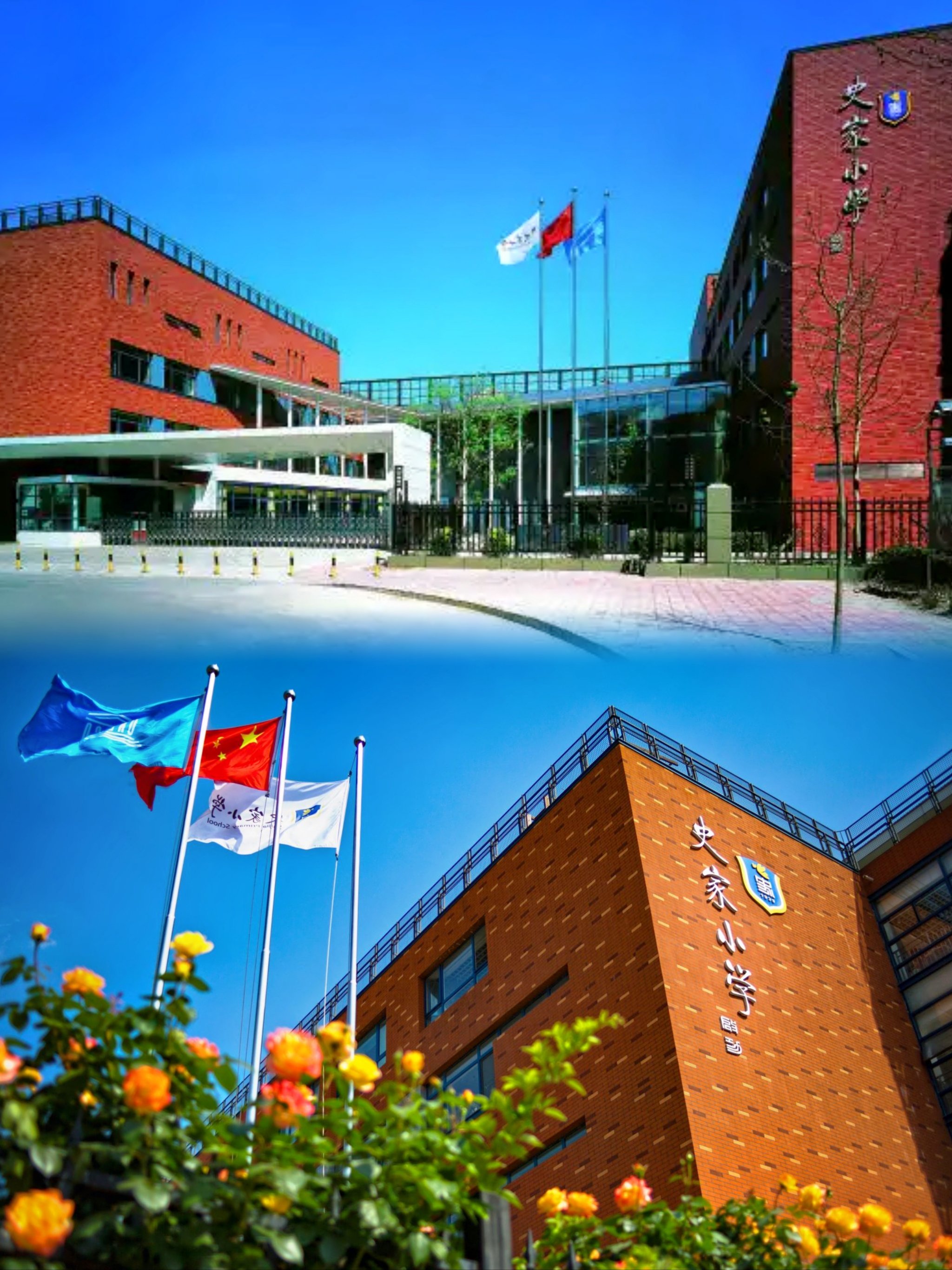 北京小学界顶流🔝史家小学凭什么❓❗