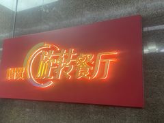 -国贸旋转餐厅(国贸广场店)