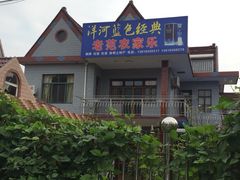 iphone_upload_pic-上海老范农家乐(崇明前卫村店)