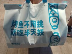 -半天妖烤鱼(大兴大悦春风里店)