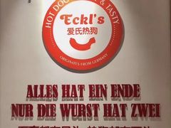 -Eckl’s爱氏热狗(猫街店)