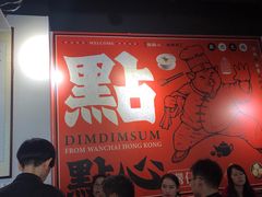 -点点心点心专门店(湾仔店)