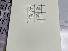 -阮大兴糕团(日月光中心店)