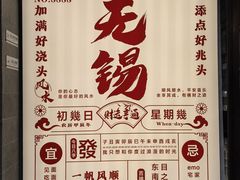 -贡梅老面馆·蟹粉面·无锡特色小吃(南长街主推店)