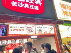 -黑色经典臭豆腐·湖南特产(步行街店)