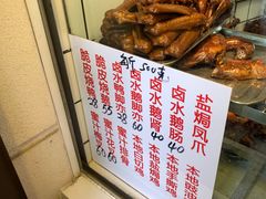 -永兴烧腊
