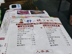 -朴小妹人参鸡汤火锅(长白山万达店)